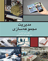 مدیریت مجموعهسازی
