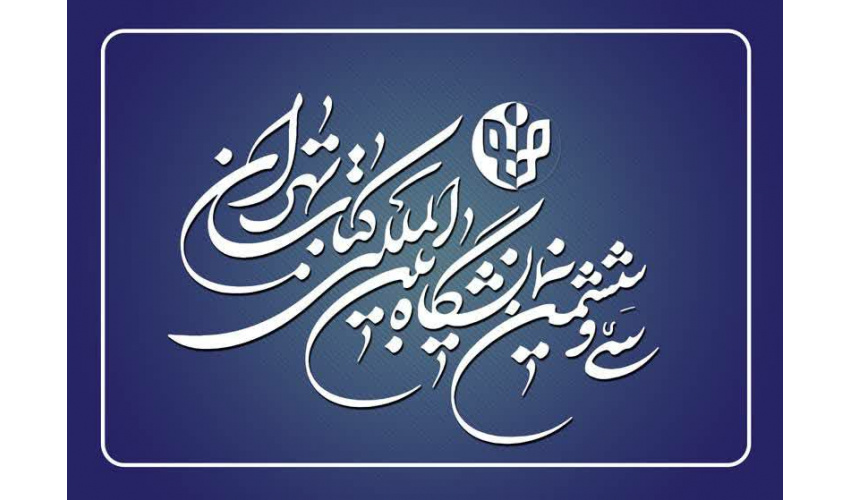 «سمت» در حال تدارک برای حضور در سیوششمین دوره نمایشگاه بینالمللی کتاب تهران